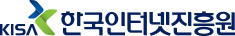 KISA 한국인터넷진흥원 시그니처2