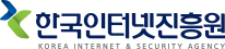 KISA 한국인터넷진흥원 시그니처3